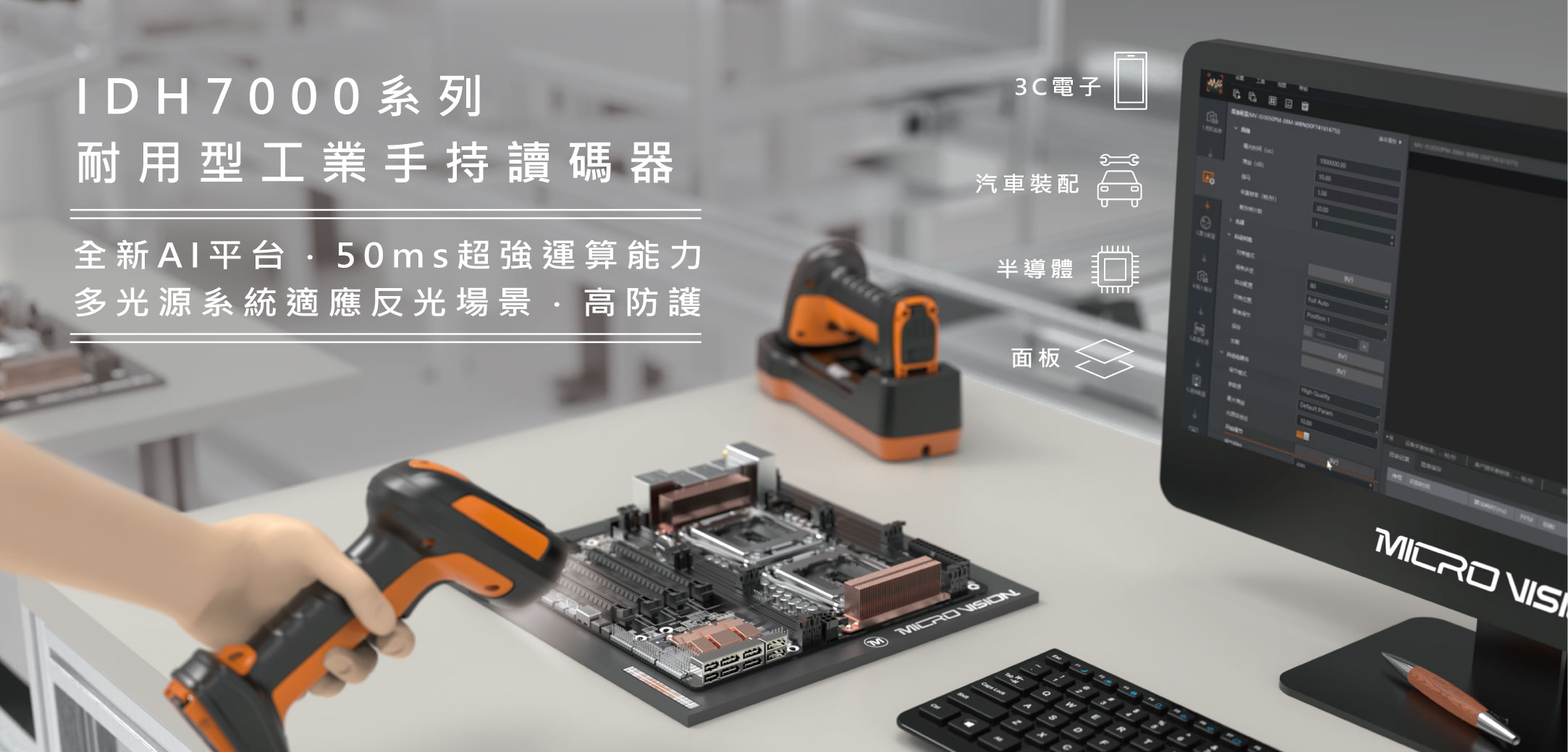 耐用型工業手持讀碼器