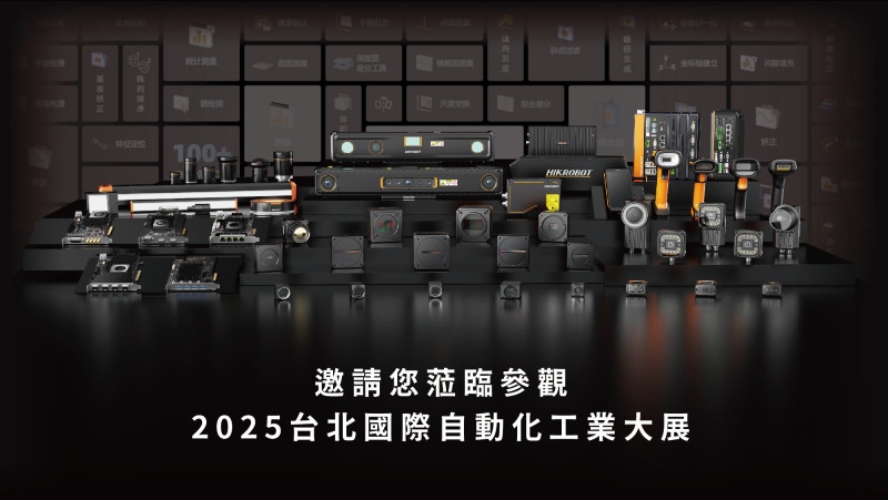 2025台北自動化展