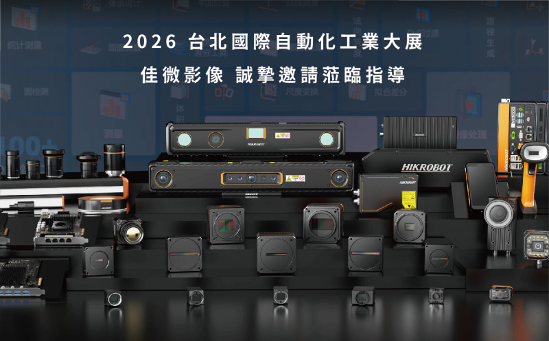 2026 台北國際自動化工業大展
